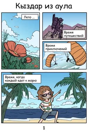 Ауылдағы қыздар